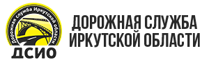 Дорожная служба Иркутской области